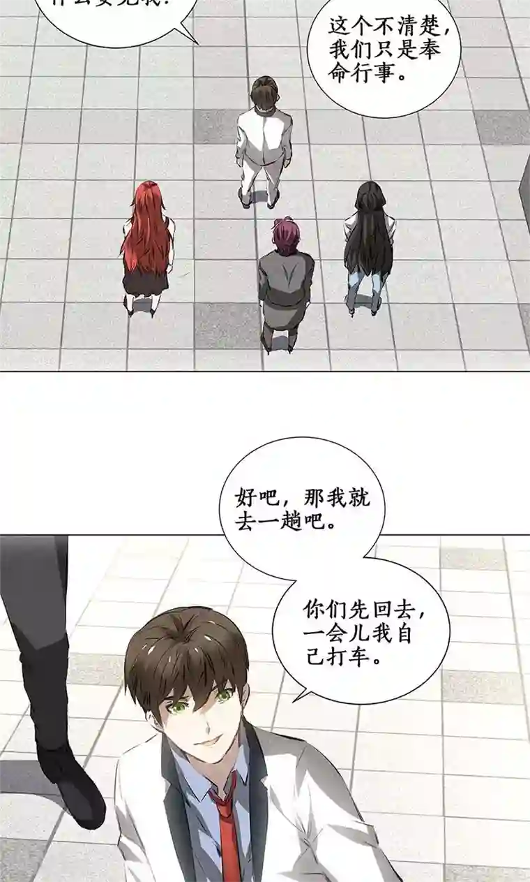 我本废柴第37话 挑逗