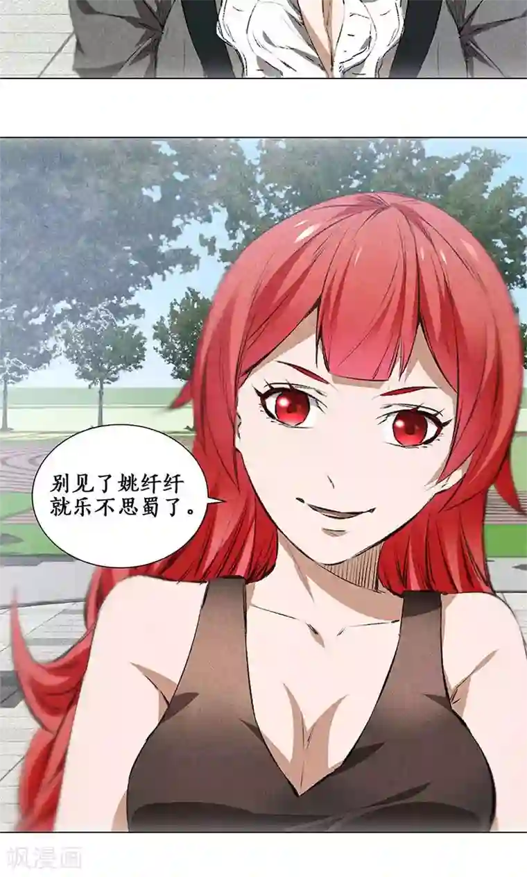 我本废柴第37话 挑逗