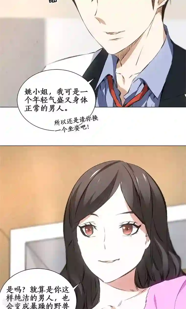 我本废柴第37话 挑逗