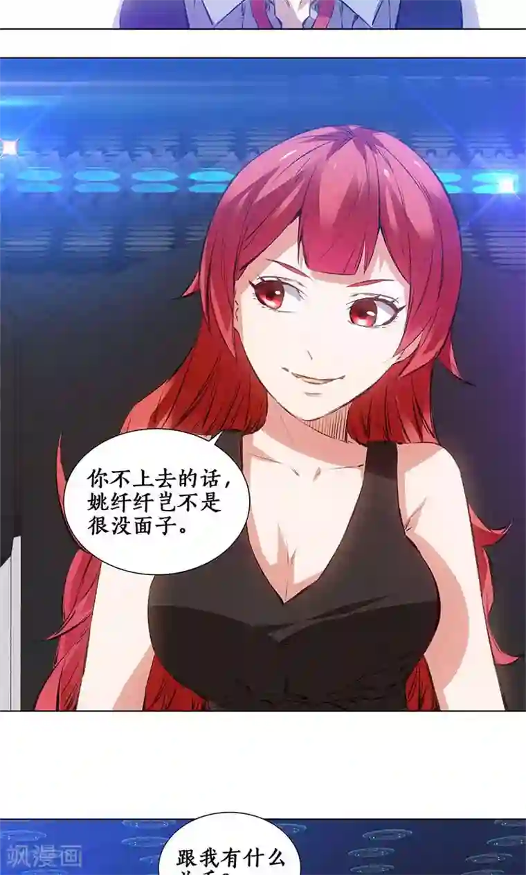 我本废柴第37话 挑逗