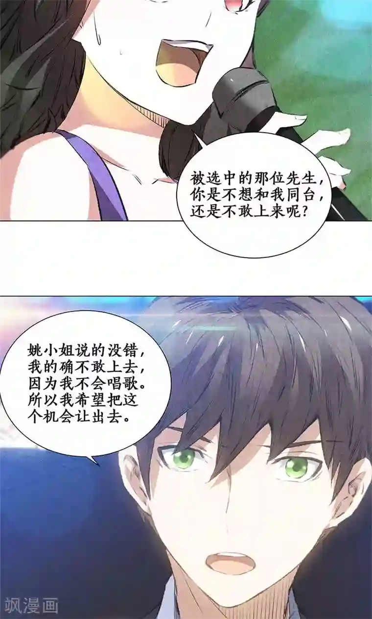 我本废柴第37话 挑逗