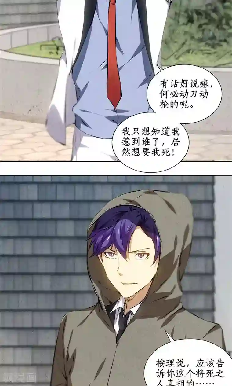 我本废柴第38话 暗杀