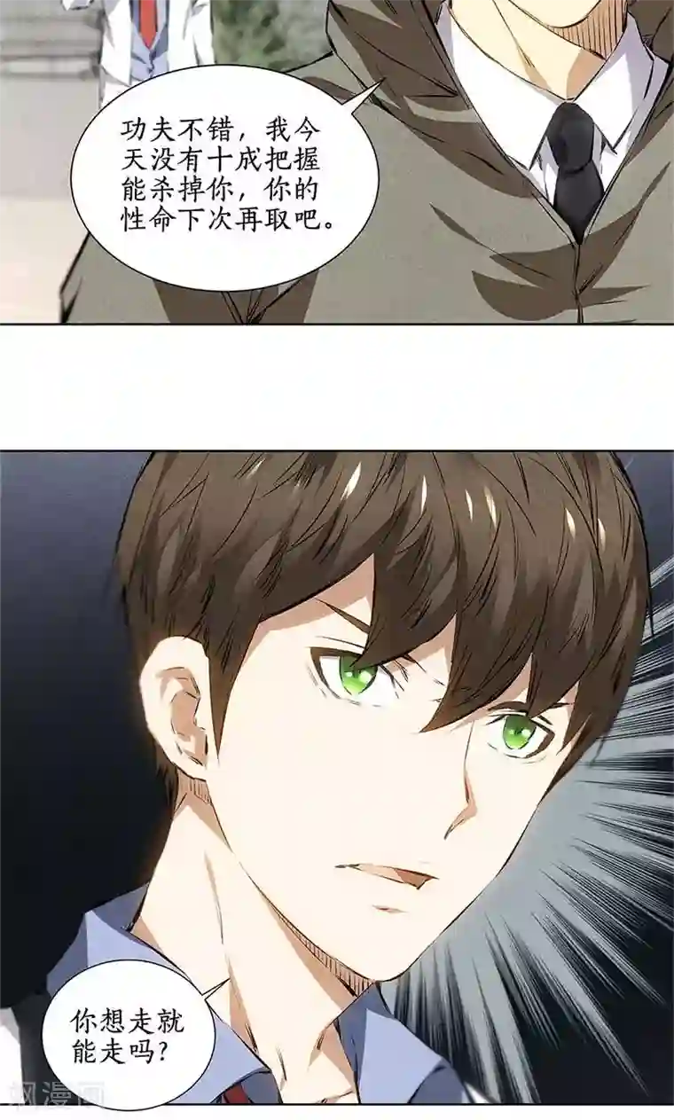 我本废柴第38话 暗杀