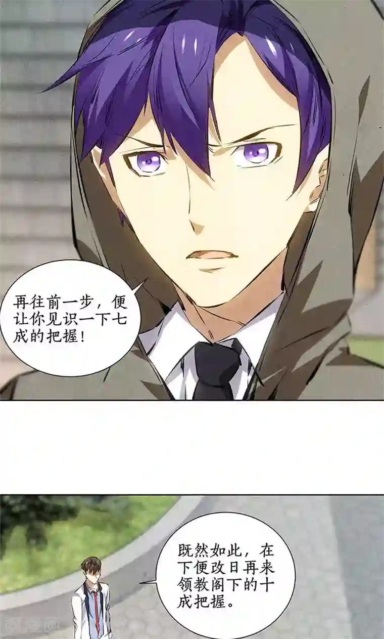 我本废柴第38话 暗杀