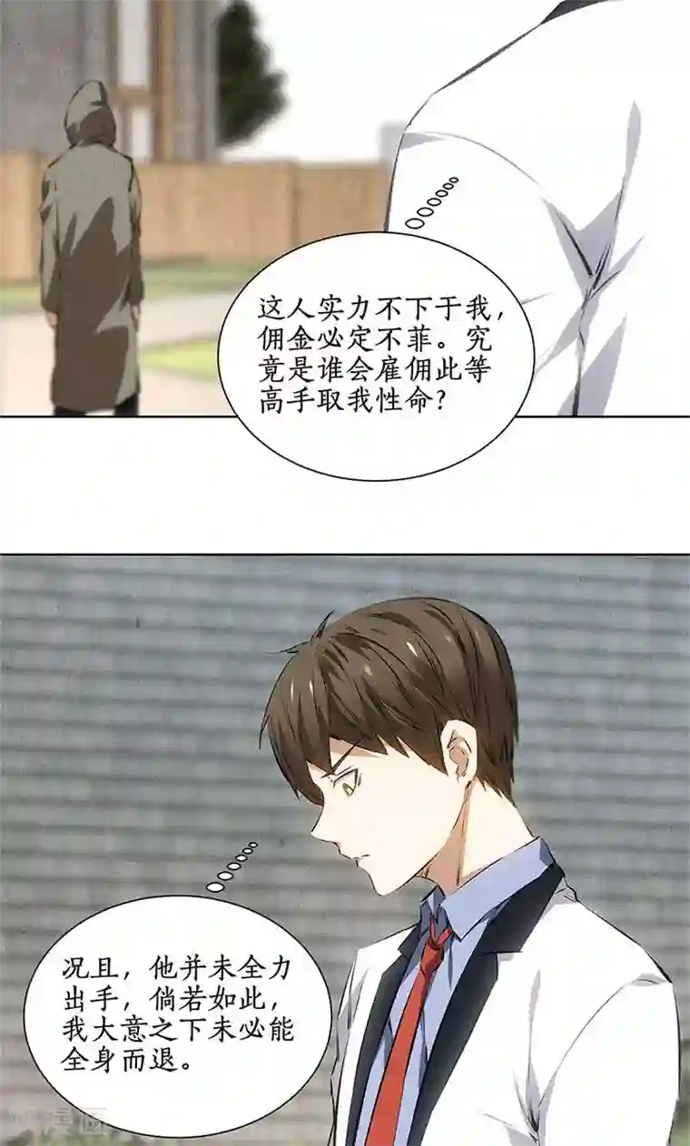 我本废柴第38话 暗杀