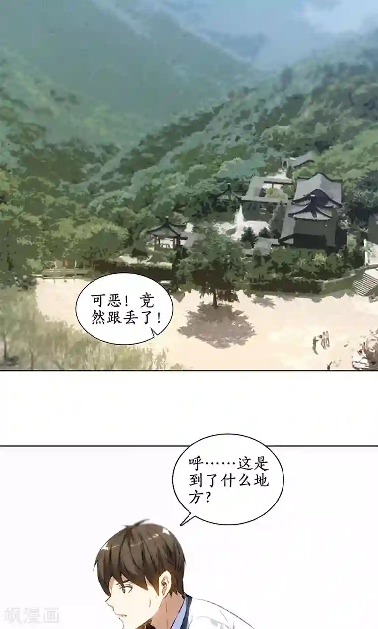 我本废柴第39话 佛缘