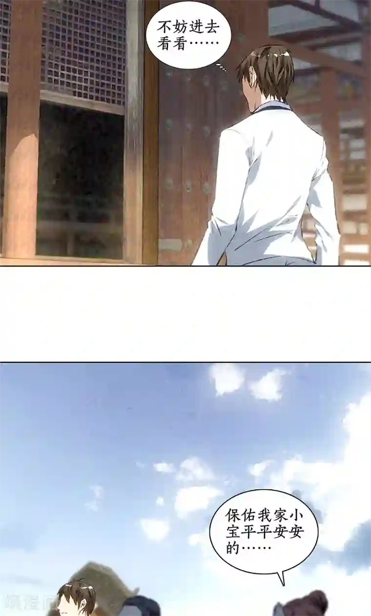 我本废柴第39话 佛缘