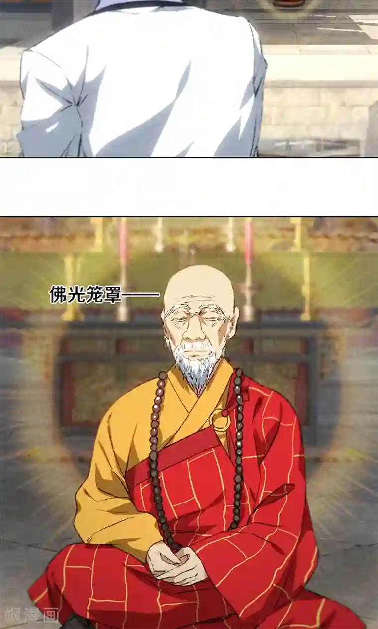 我本废柴第39话 佛缘