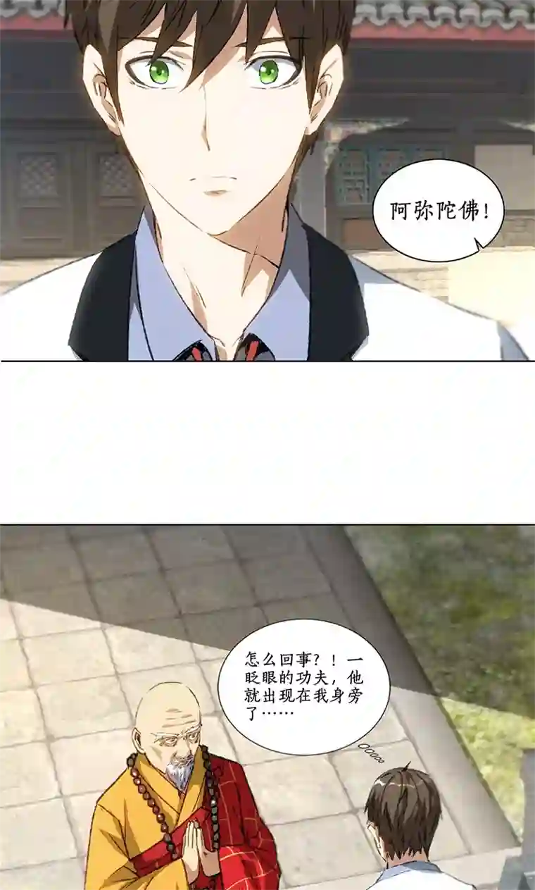 我本废柴第39话 佛缘