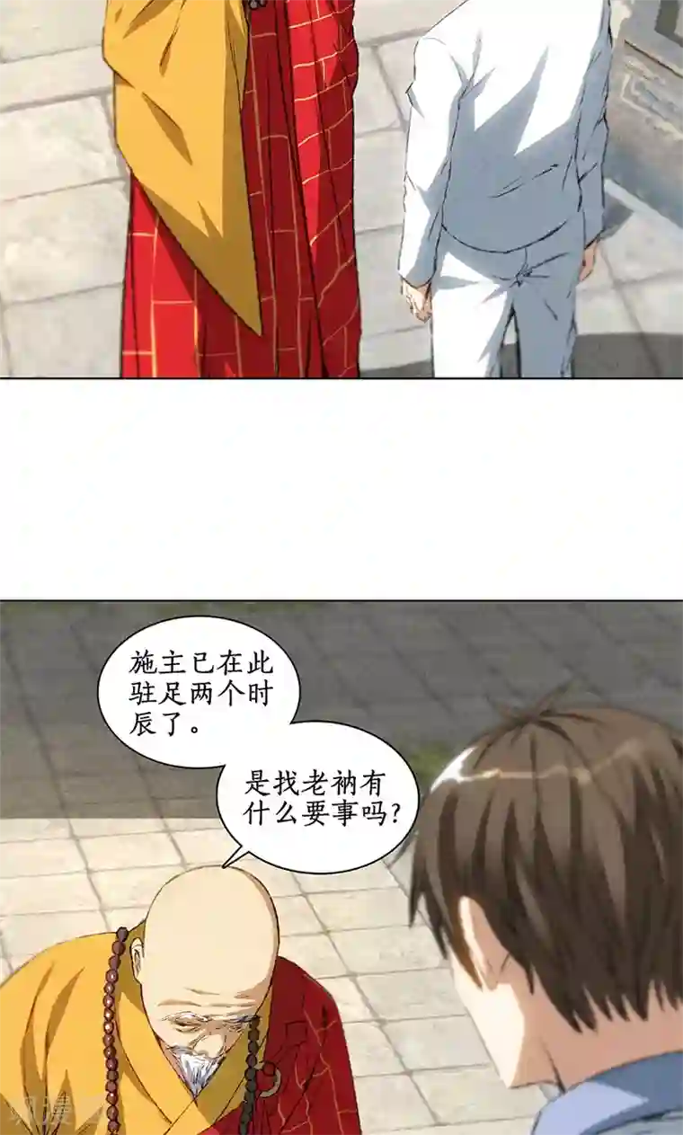 我本废柴第39话 佛缘