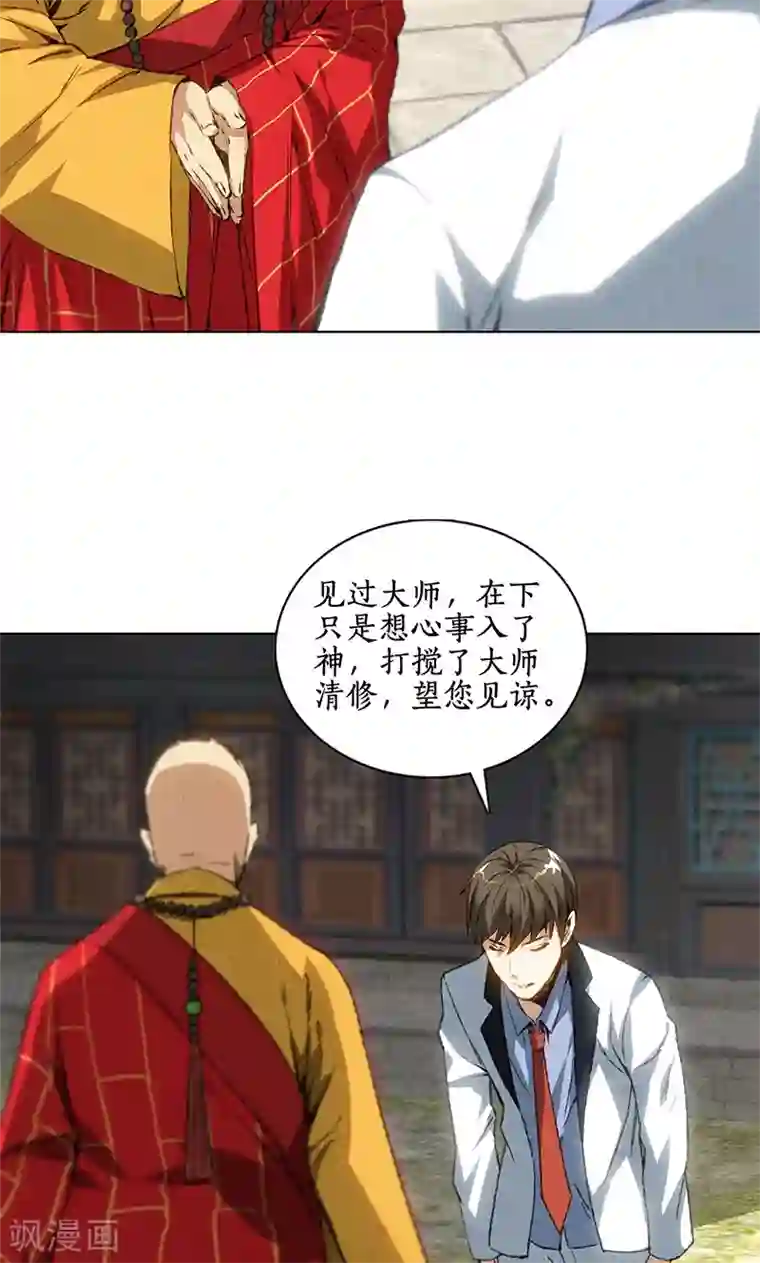 我本废柴第39话 佛缘