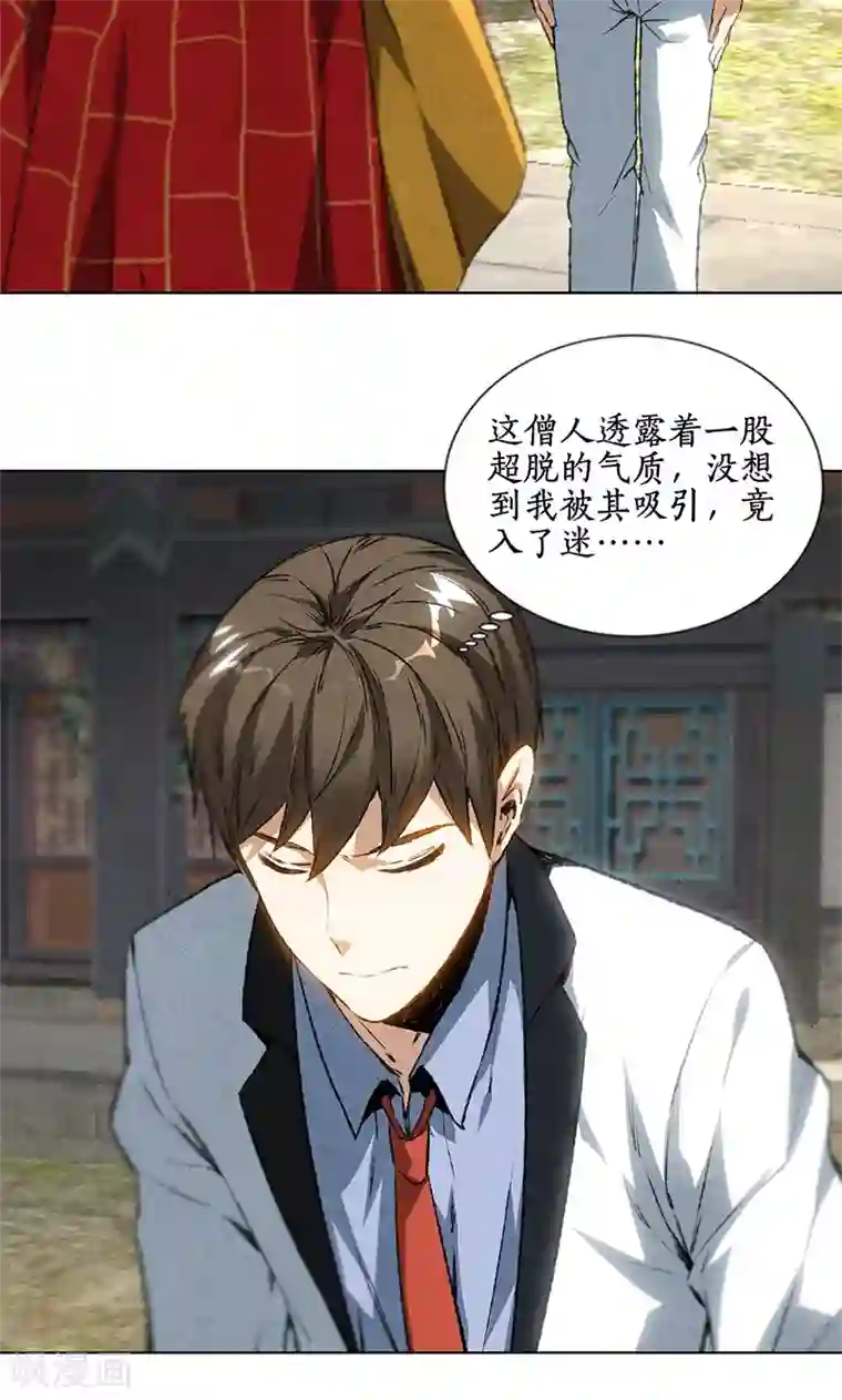 我本废柴第39话 佛缘