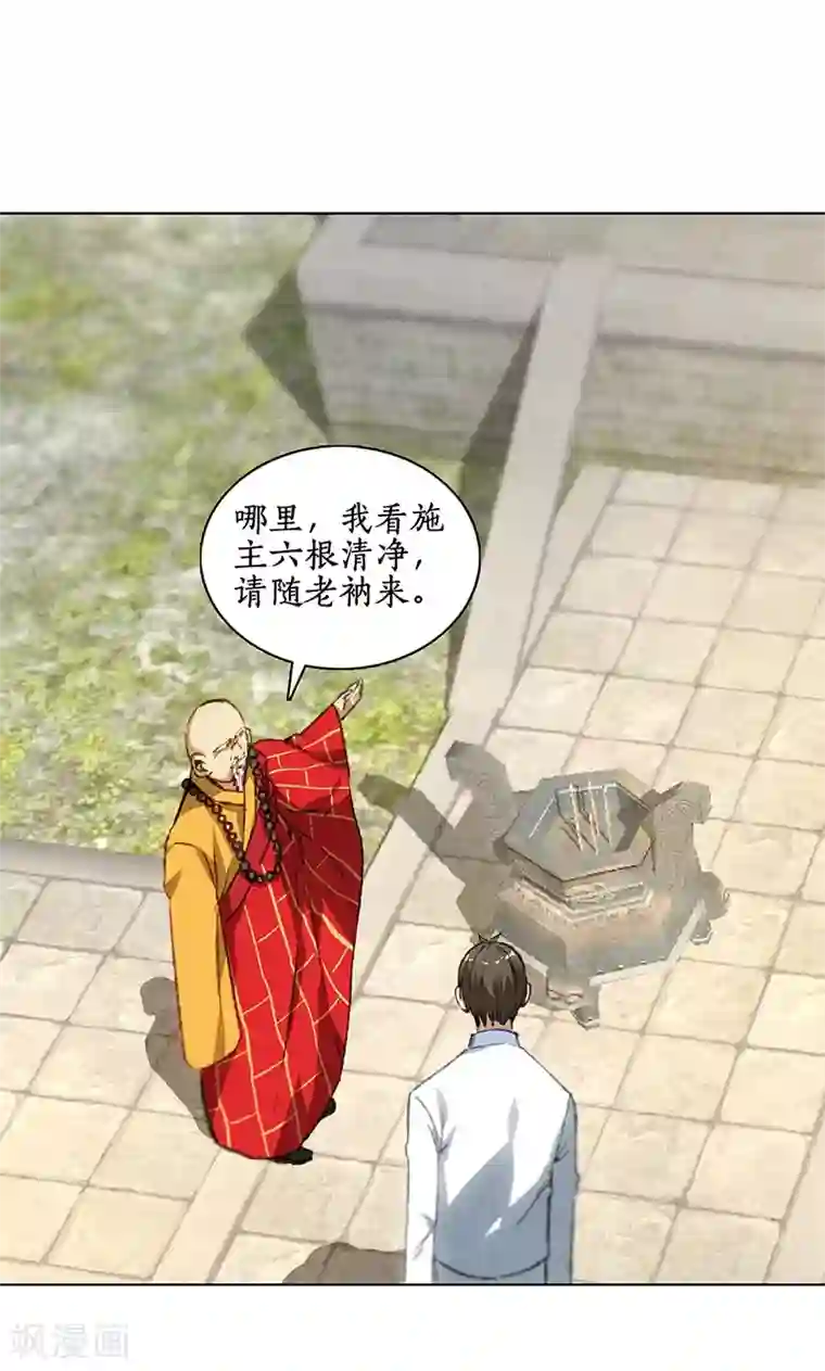 我本废柴第39话 佛缘