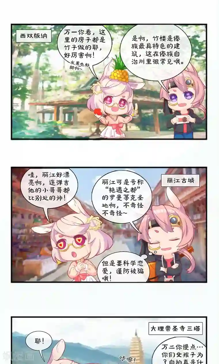 我本废柴第39话 佛缘