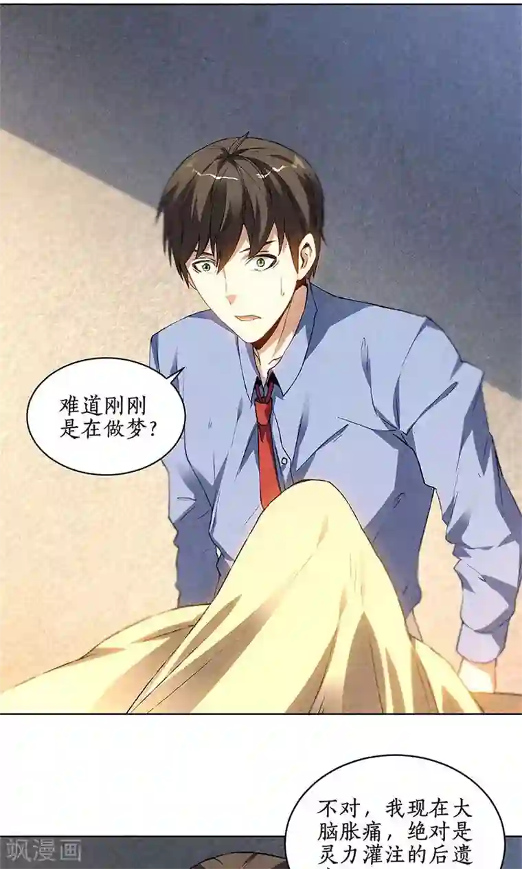 老兵回忆录姑母第40话 恩赐