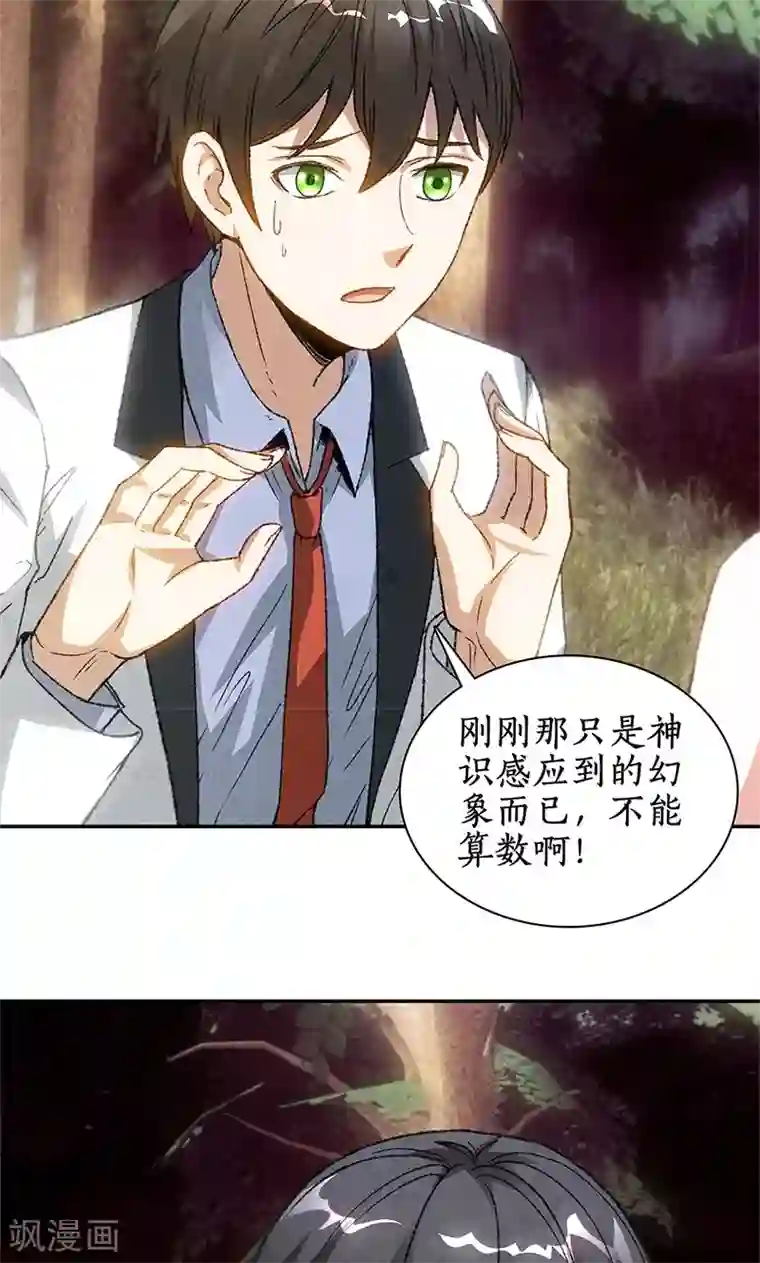 我本废柴第42话 神识