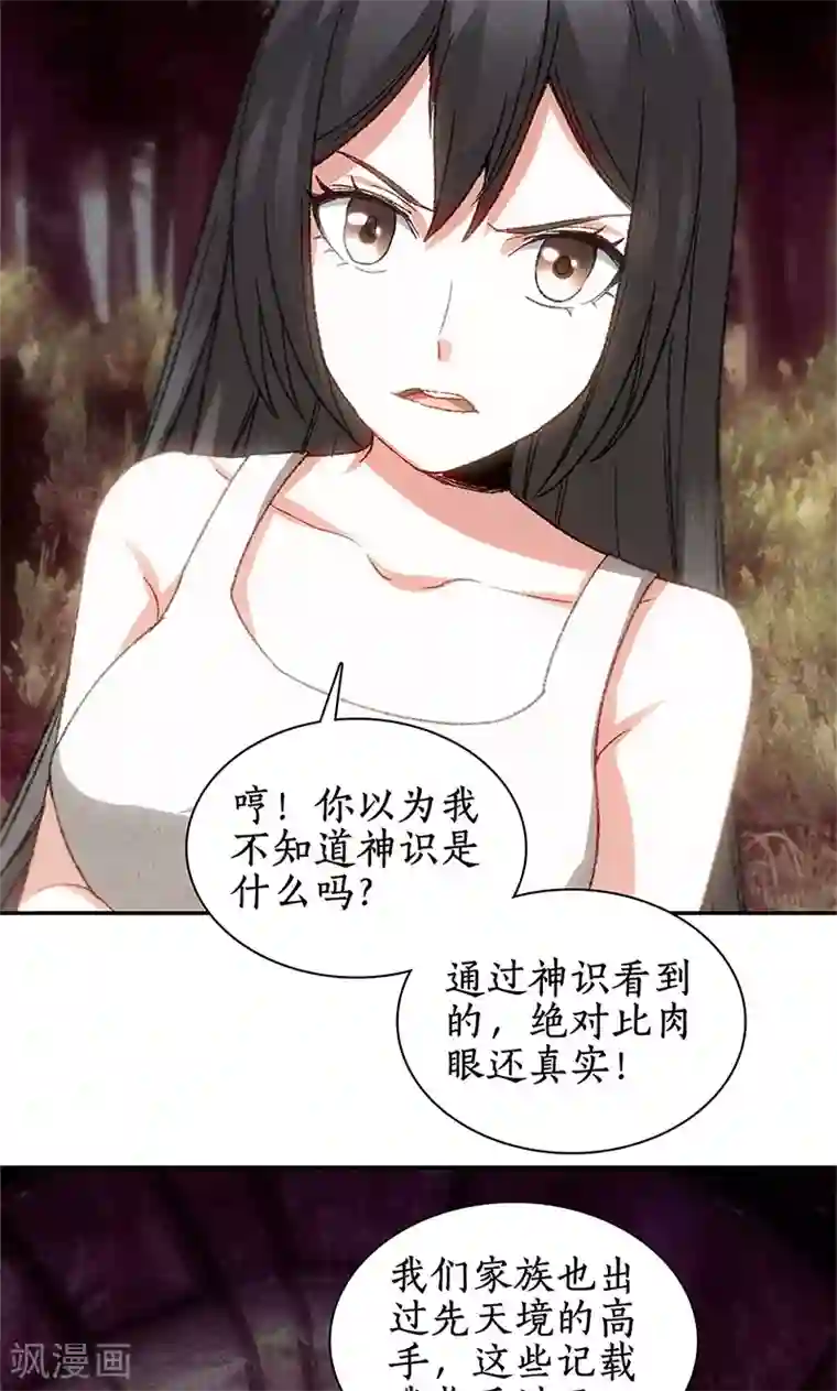 我本废柴第42话 神识