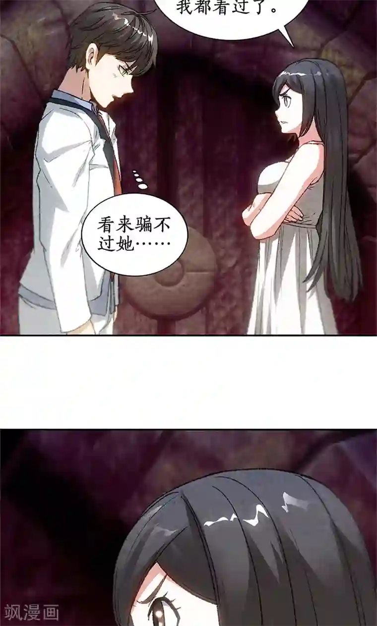 我本废柴第42话 神识
