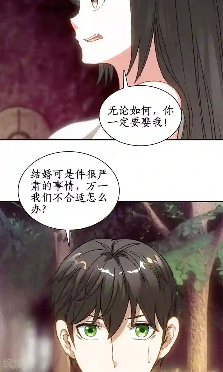 我本废柴第42话 神识