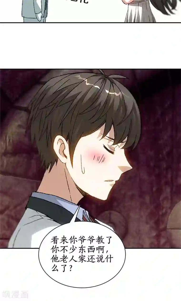 我本废柴第42话 神识