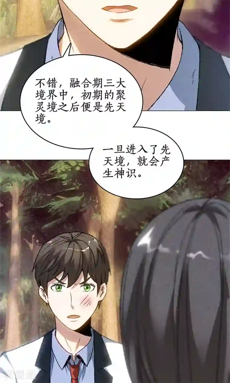 我本废柴第42话 神识