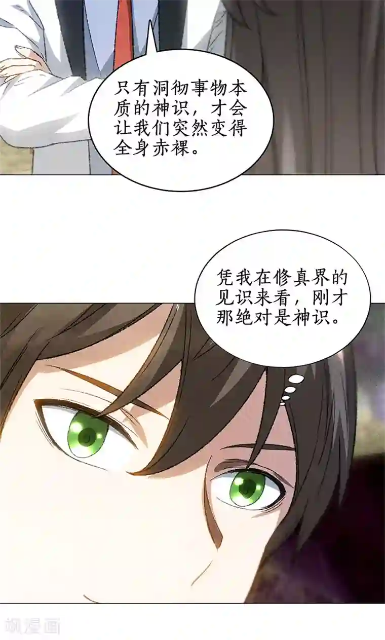 我本废柴第42话 神识