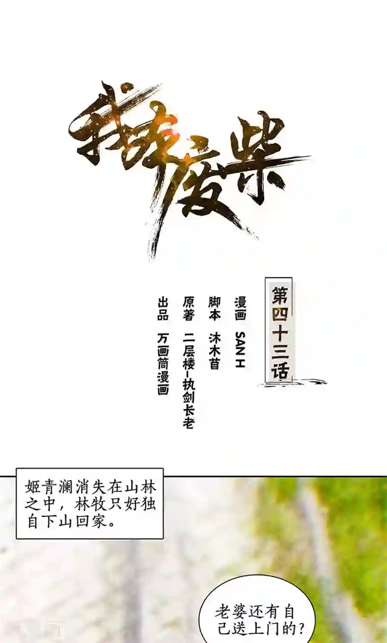 我本废柴第43话 英雄救美