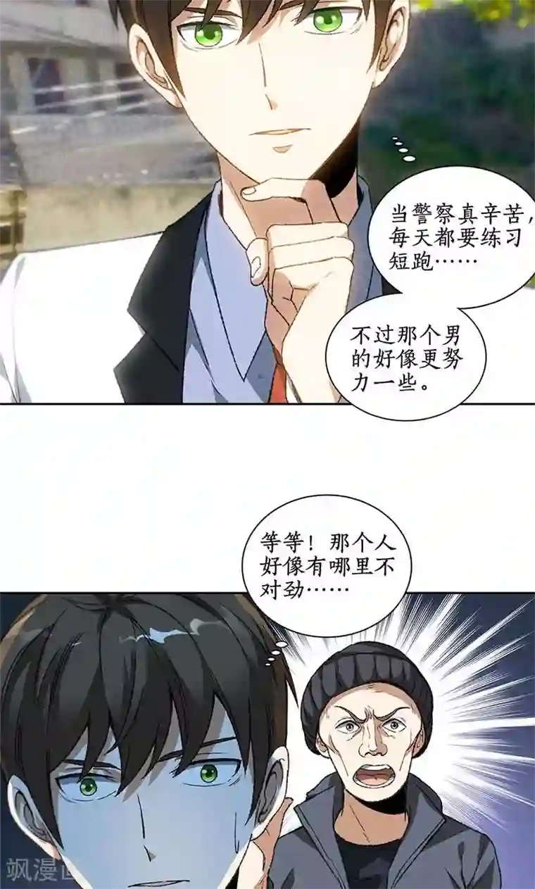 我本废柴第43话 英雄救美