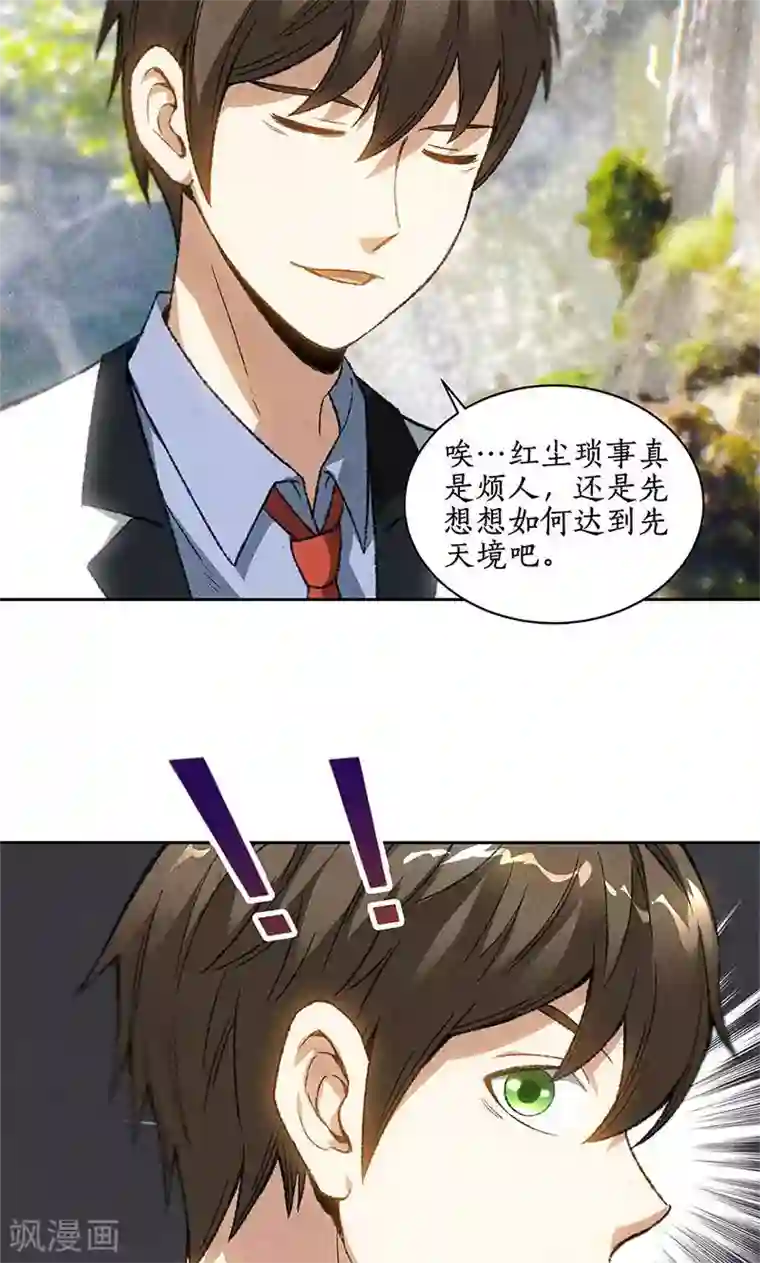 我本废柴第43话 英雄救美