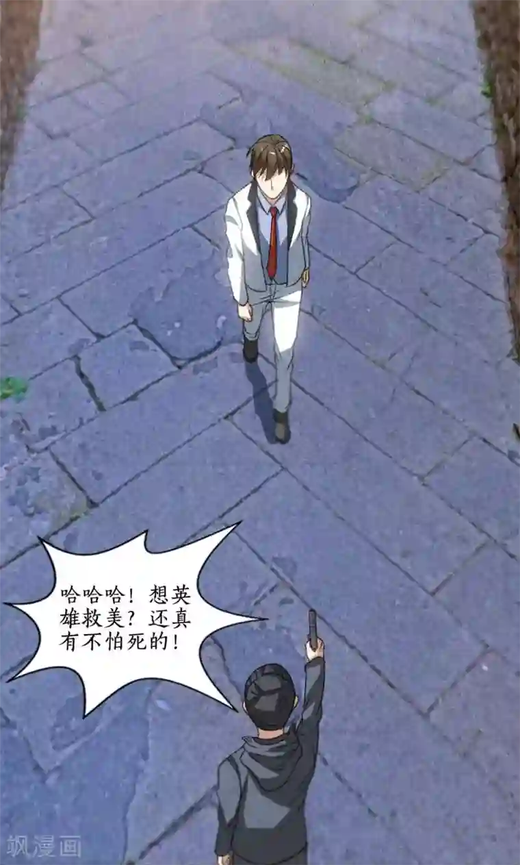 我本废柴第43话 英雄救美