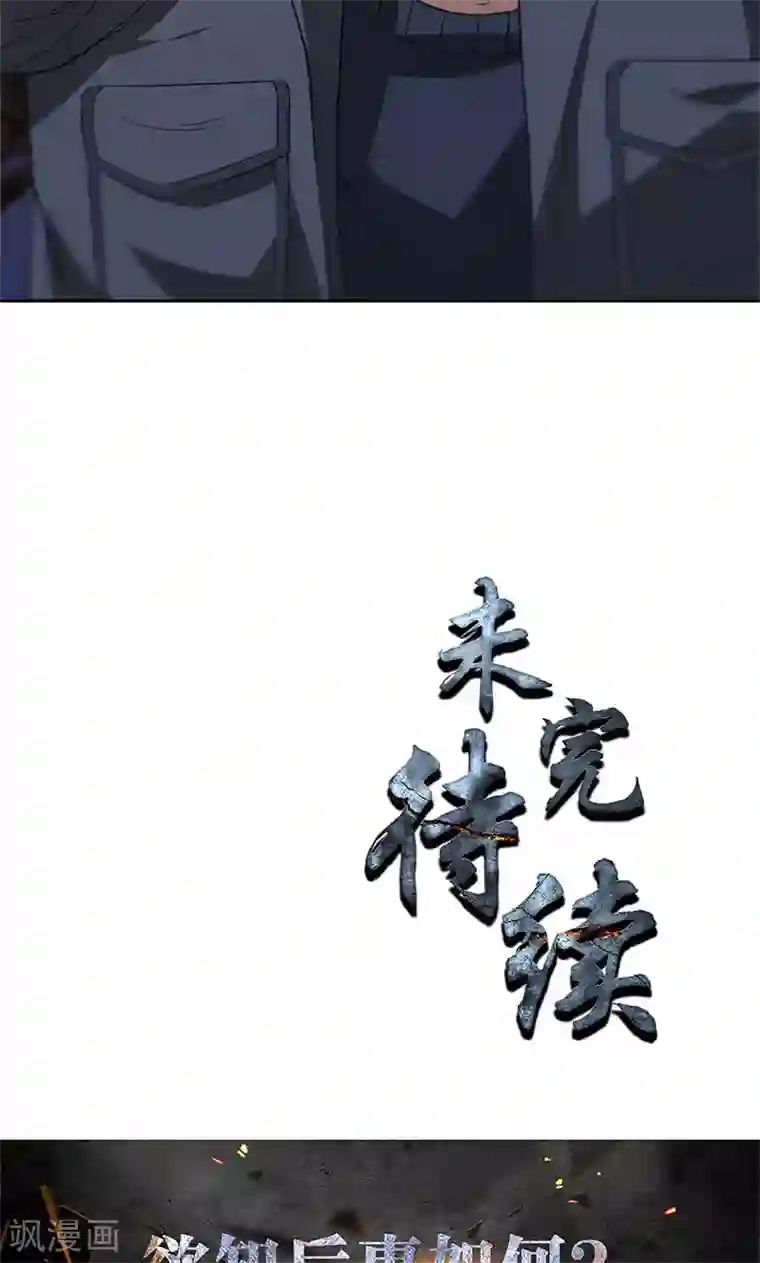 我本废柴第43话 英雄救美