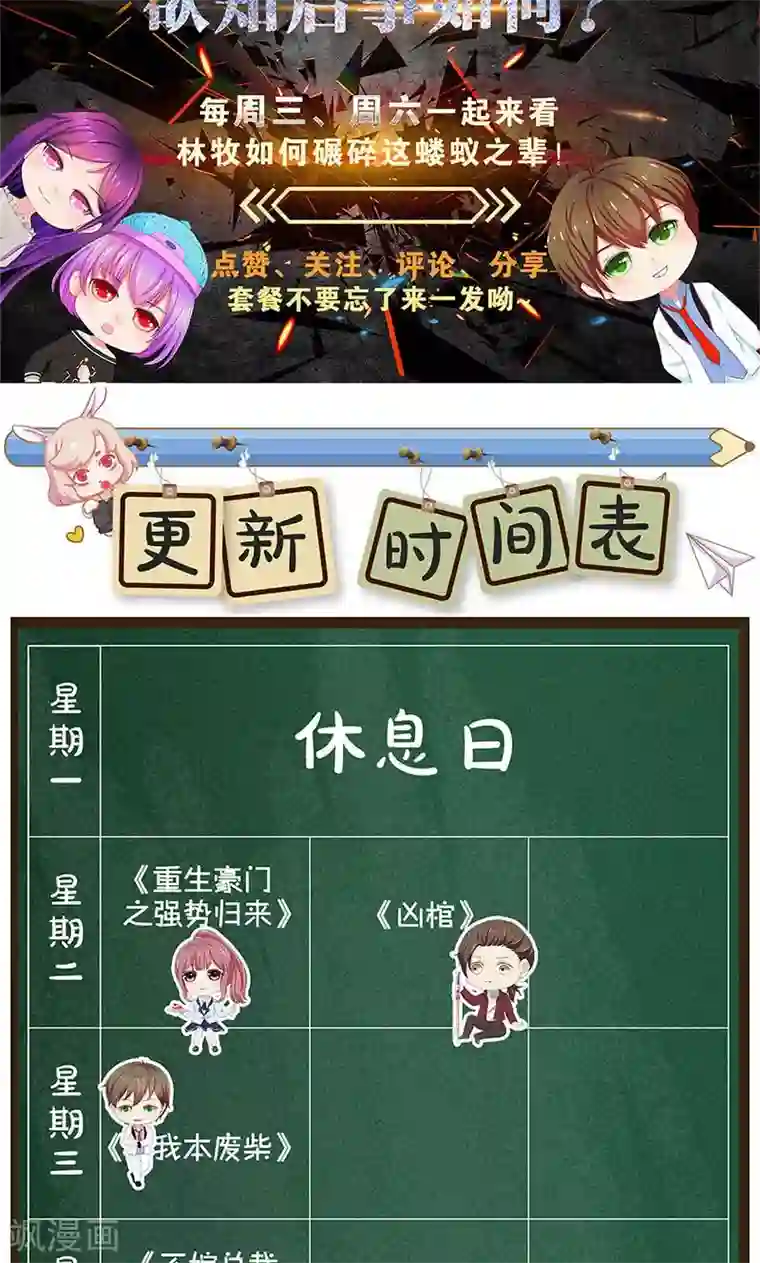 我本废柴第43话 英雄救美