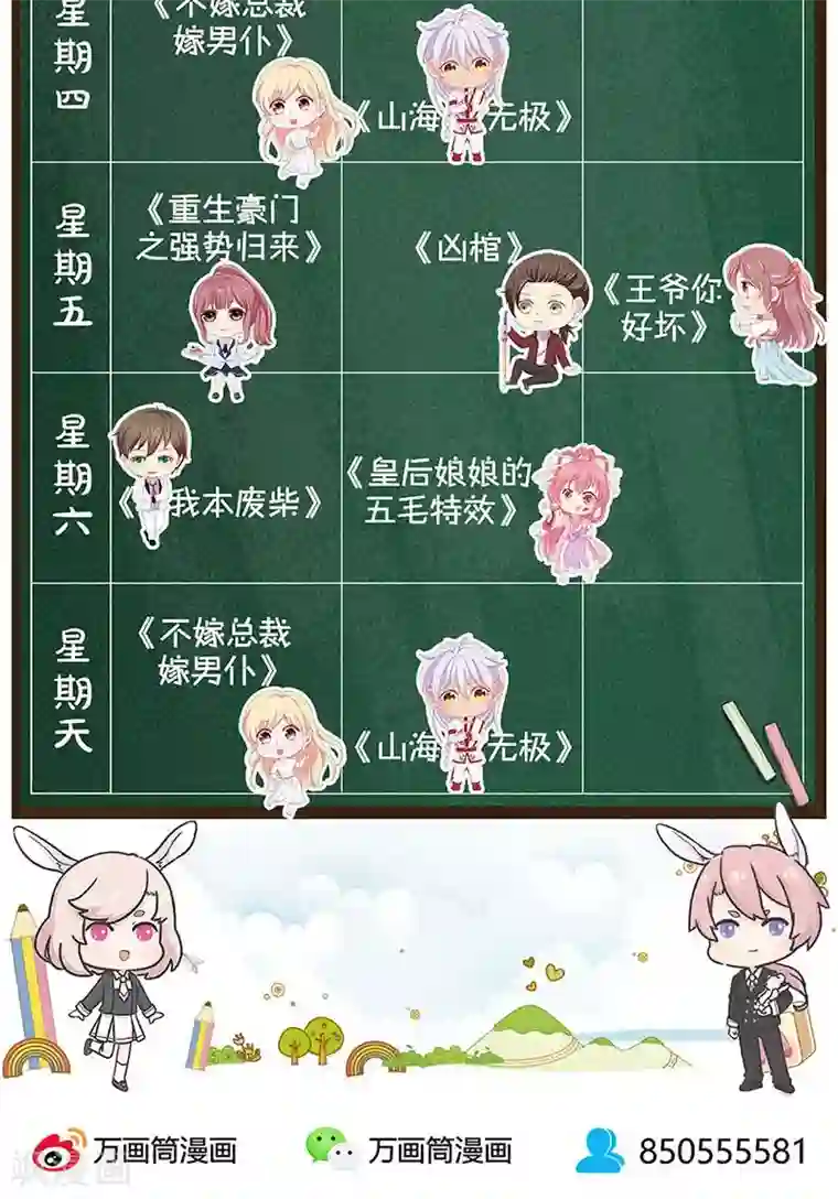 我本废柴第43话 英雄救美