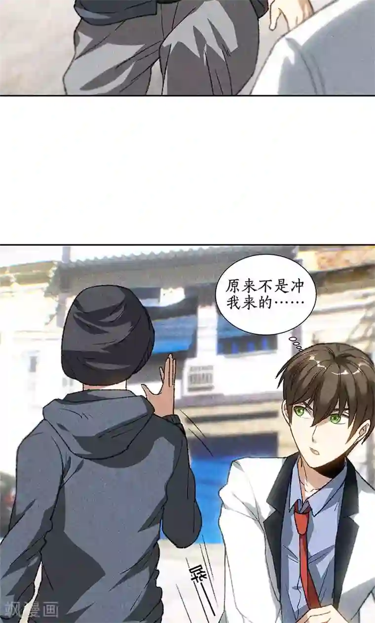 我本废柴第43话 英雄救美