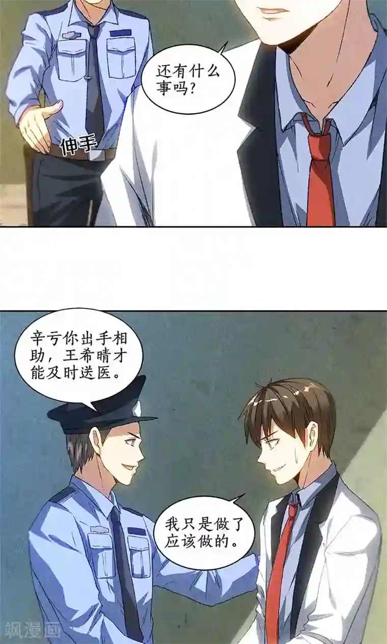 牛仔裤男人凸起图片第44话 脱离危险