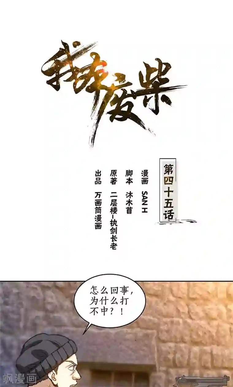 我本废柴第45话 识破