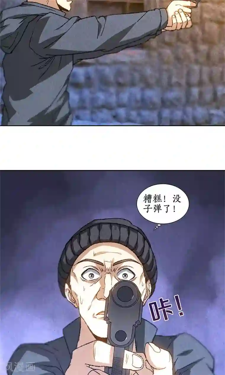 我本废柴第45话 识破