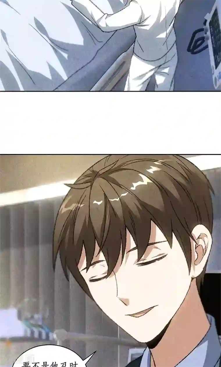 我本废柴第45话 识破