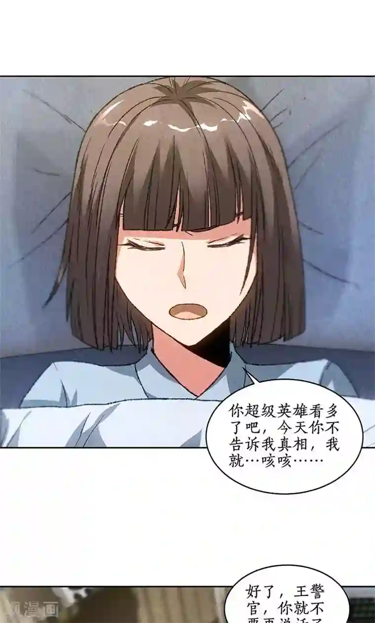 我本废柴第45话 识破