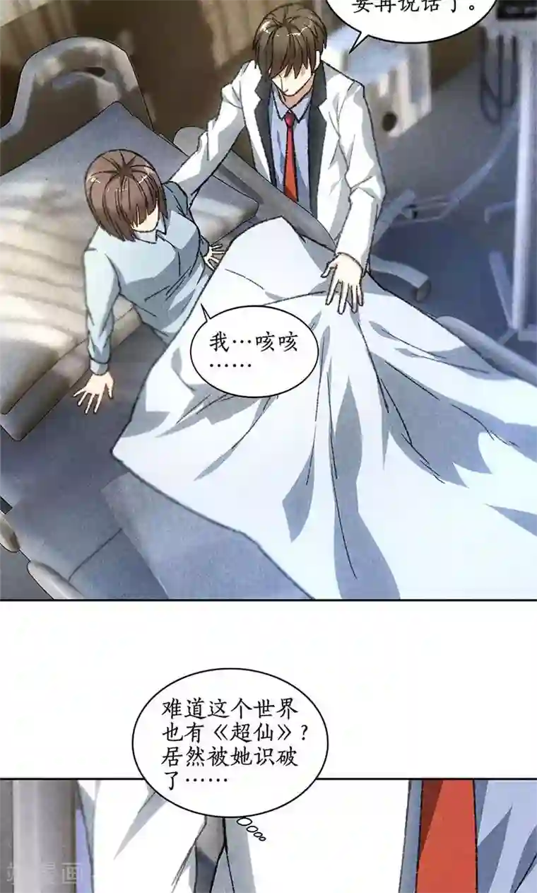 我本废柴第45话 识破