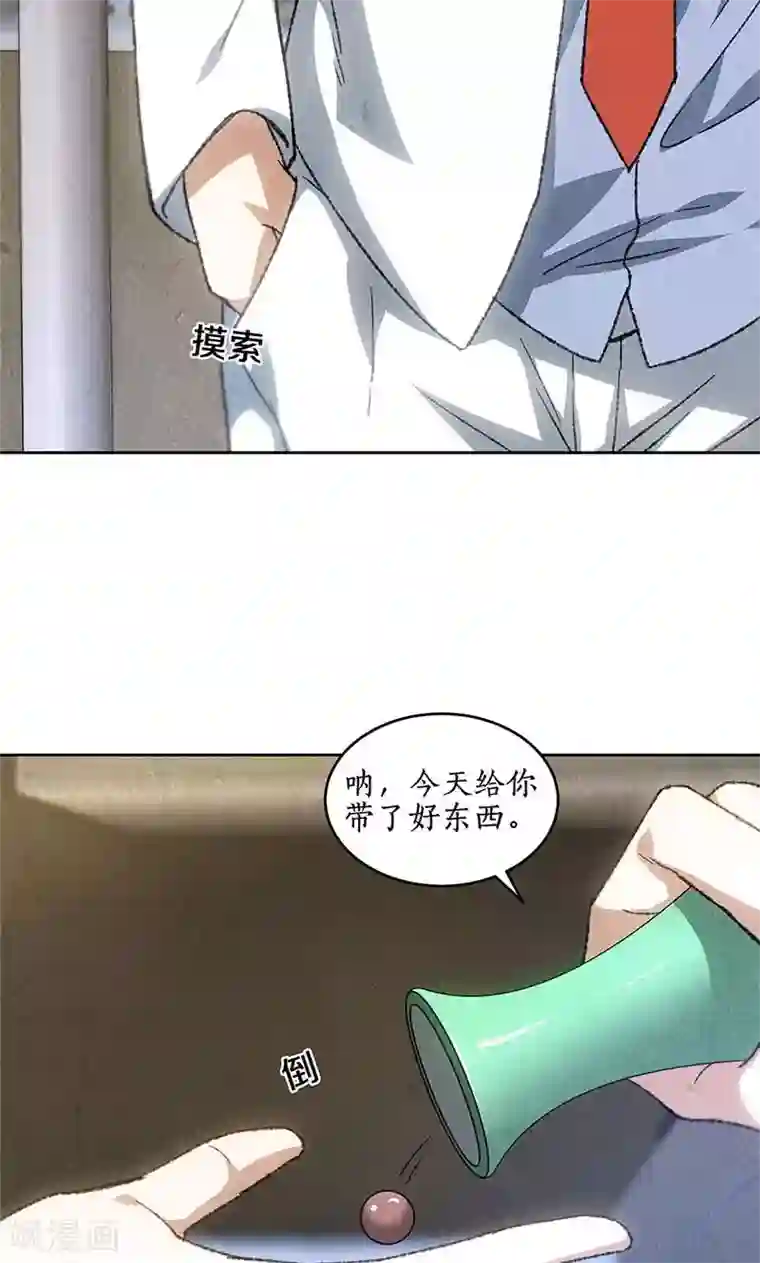 我本废柴第45话 识破