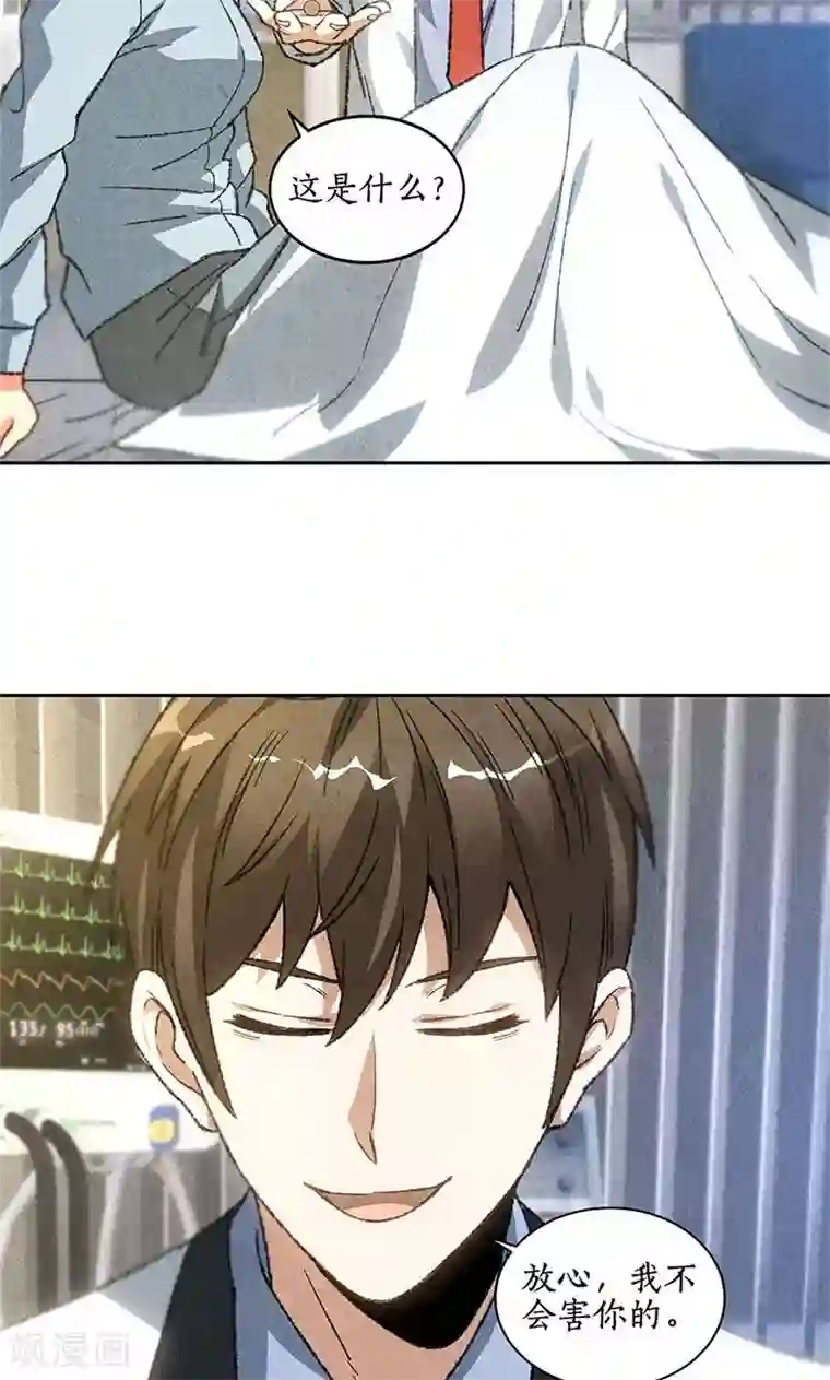 我本废柴第45话 识破