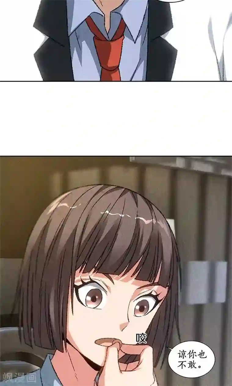 我本废柴第45话 识破