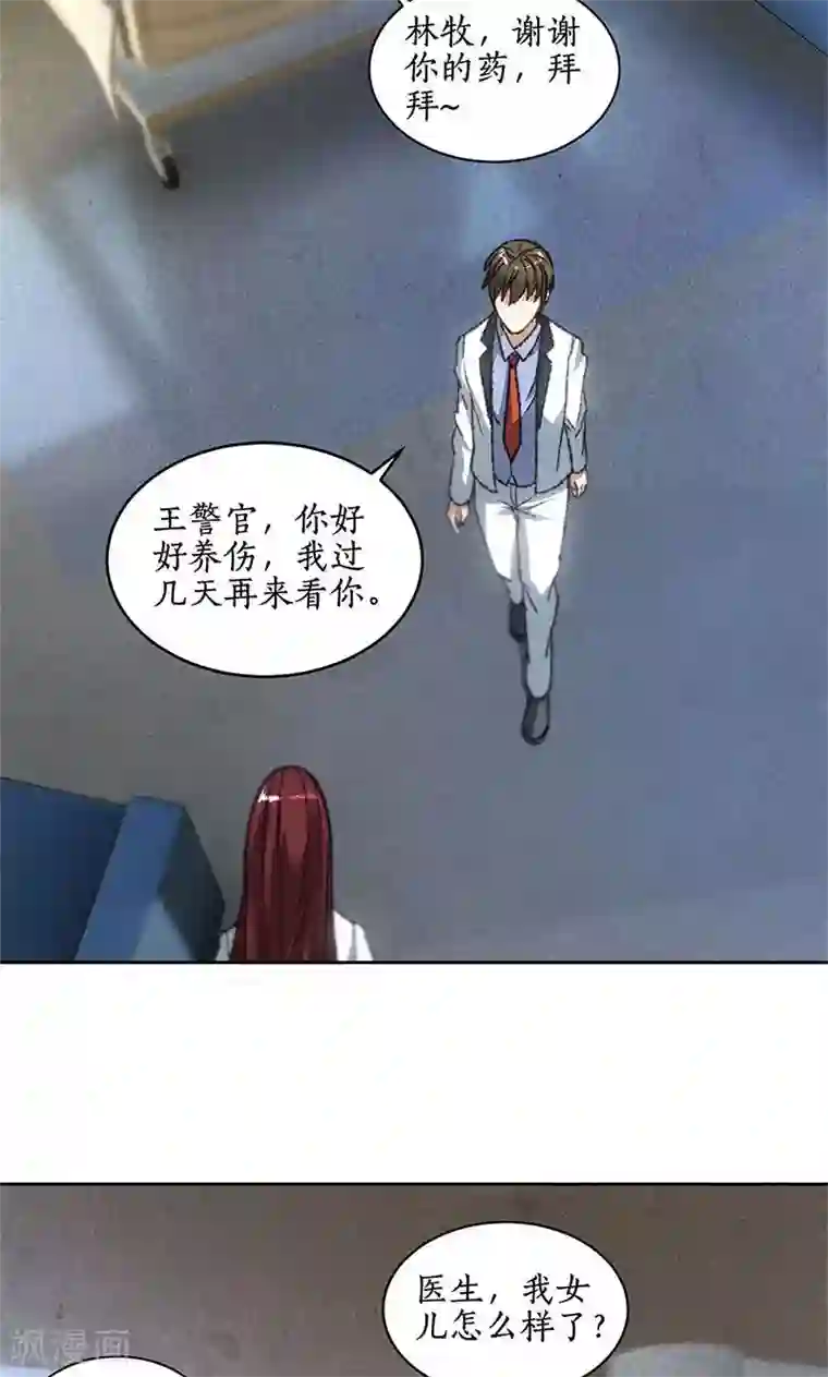 我本废柴第45话 识破