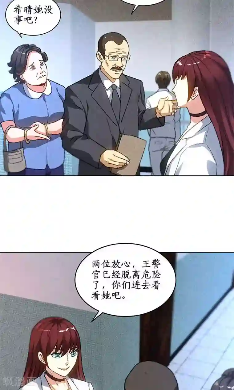 我本废柴第45话 识破