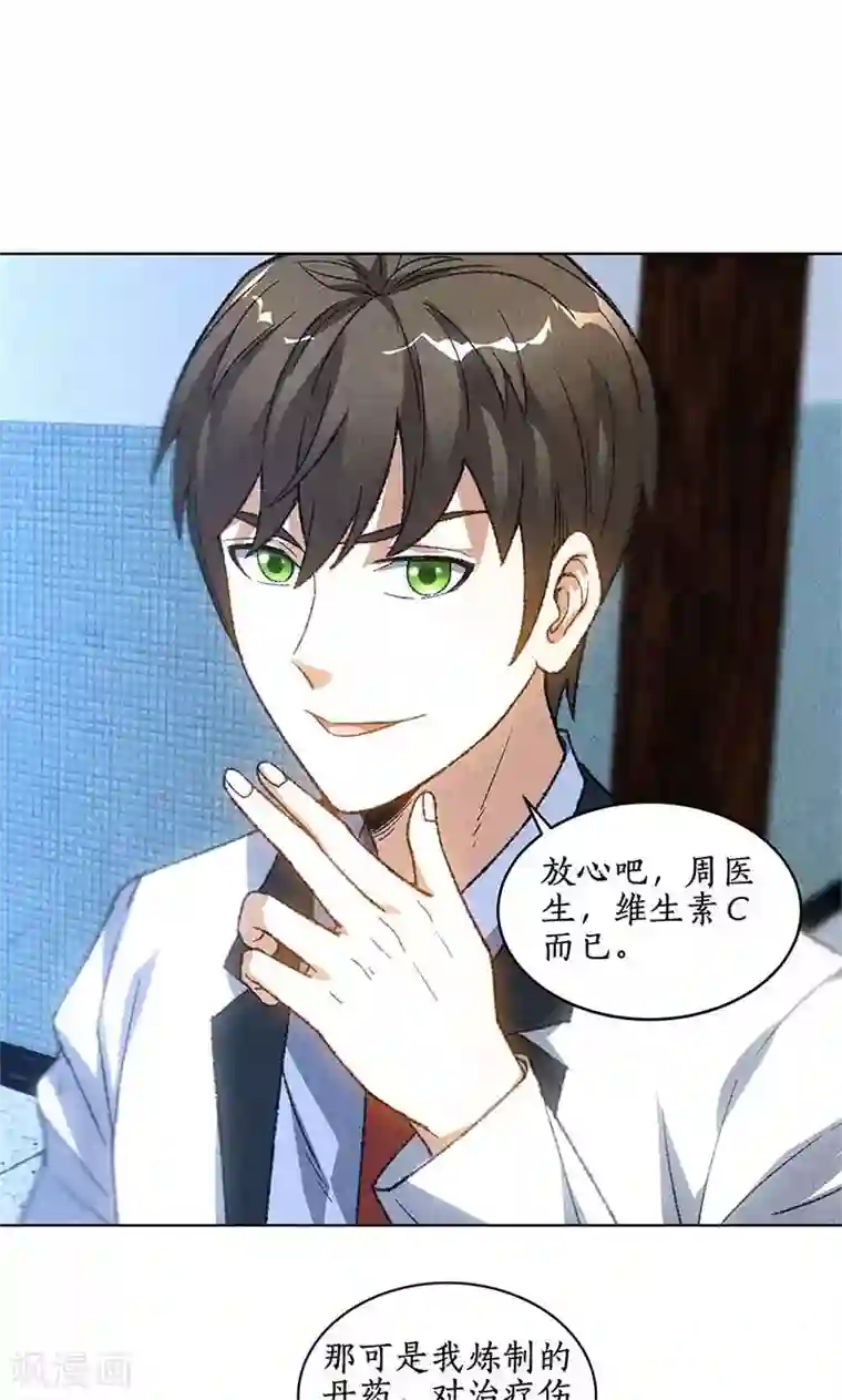 我本废柴第45话 识破