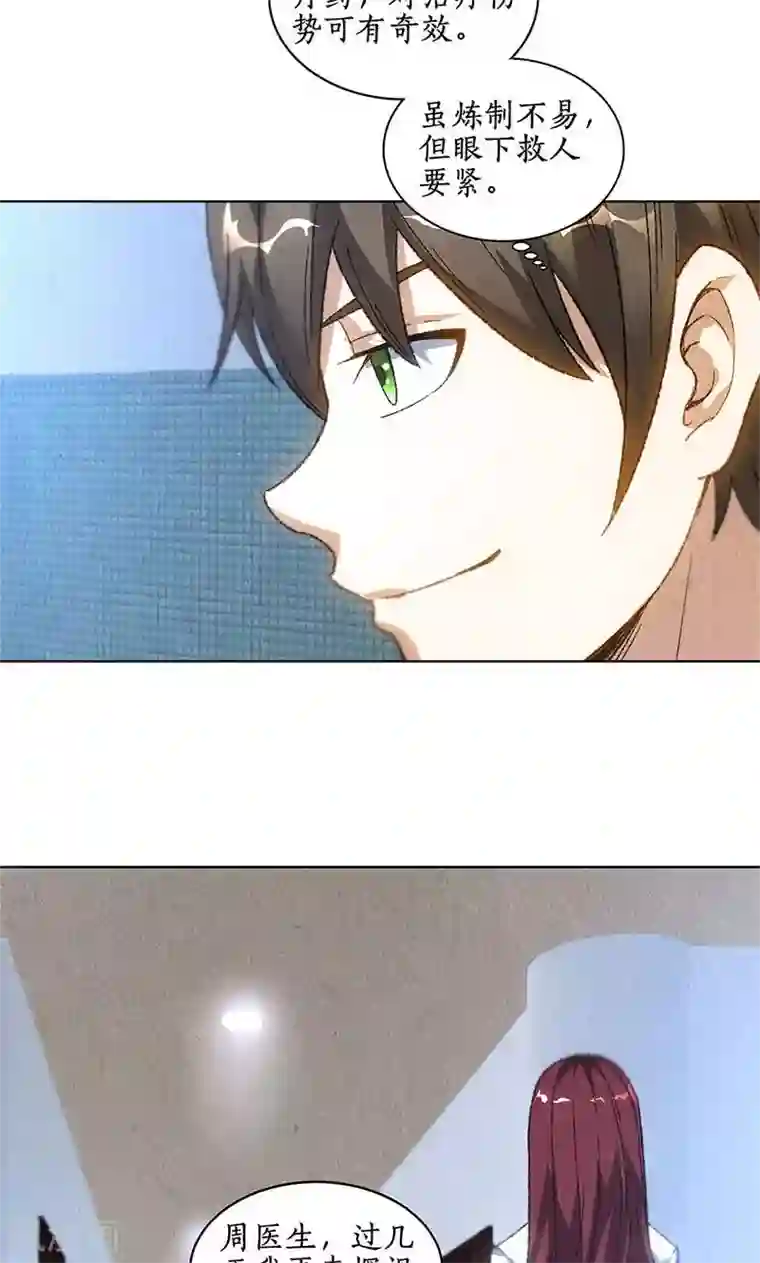 我本废柴第45话 识破