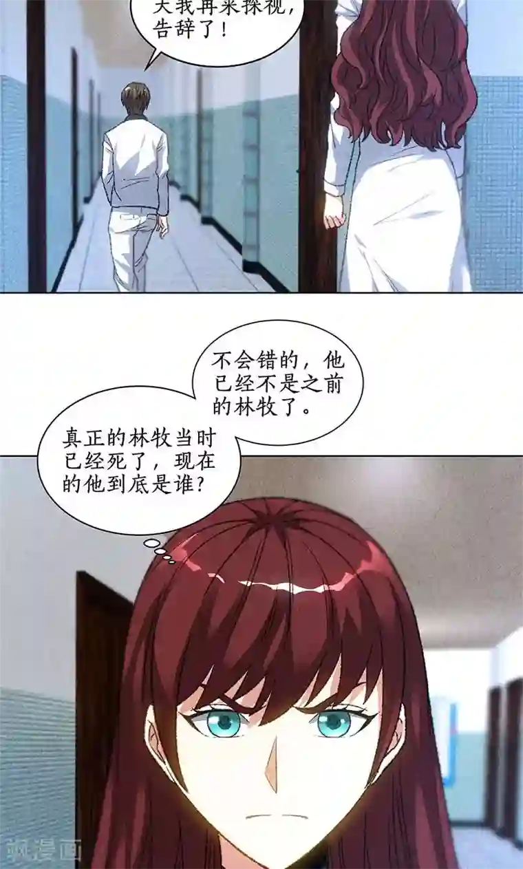 我本废柴第45话 识破