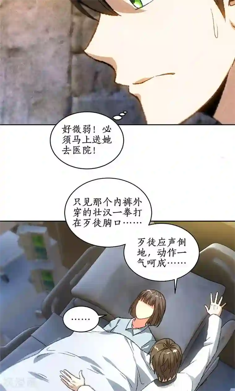 我本废柴第45话 识破