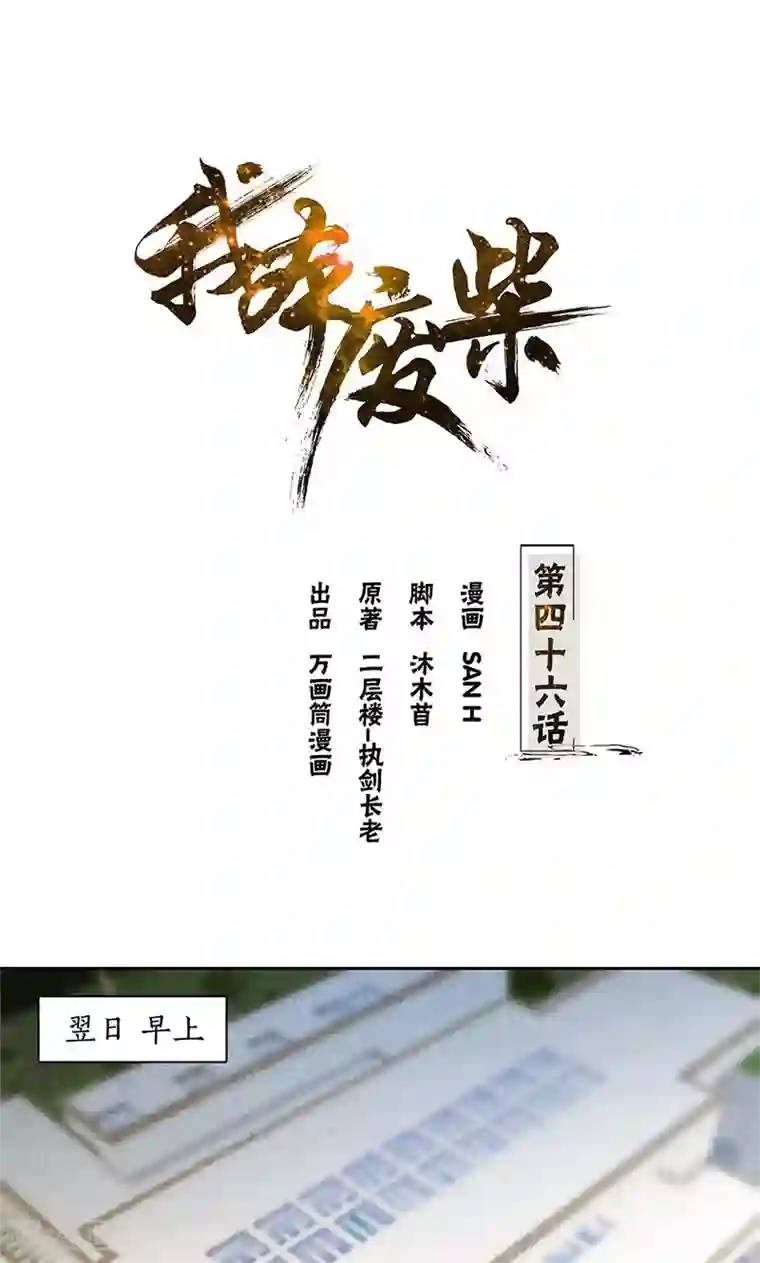 我本废柴第46话 真王之气